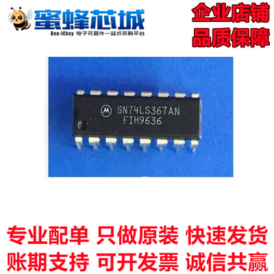 SN74LS367AN DIP-16直插 摩托罗拉原装进口