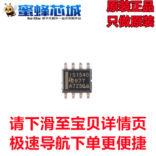 ISO1540DR SOP-8贴片 隔离式双向时钟 双向I2C隔离器芯片 TI原装