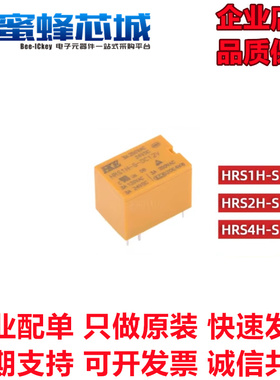 HRS1H HRS2H HRS4H-S-DC5V DC12V DC24V -C -N 原装HKE汇港继电器