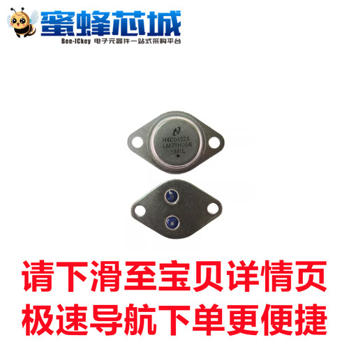 LM78H05K LM78H12K TO-3直插 金属铁帽封装 5A 5V/12V NS国产全新