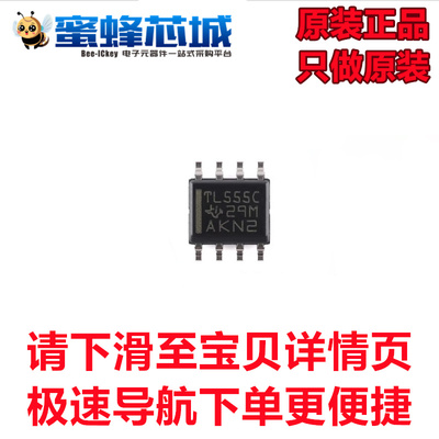 原装正品 TLC555CDR SOIC-8 低功耗计时器芯片