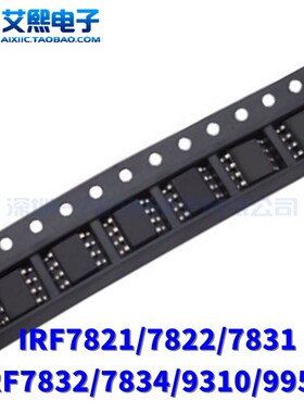 IRF7821/7822/7831/7832/7834/9310/9956 SOP-8贴片 IR原装场效应