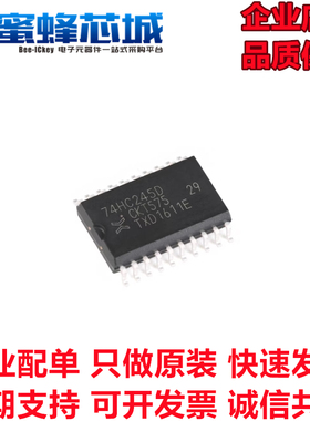 74HC245D SOP-20贴片 体宽7.2mm三态输出的八路总线收发器NXP原装