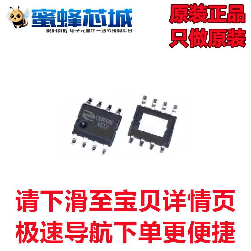 原装进口 CS8509E SOP-8贴片 音频放大器芯片IC