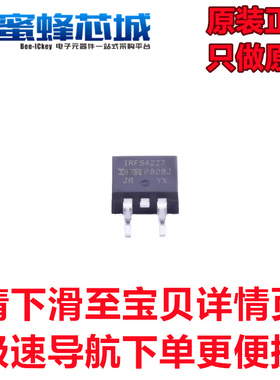 全新原装 IRFS4227TRLPBF TO-263贴片 200V 62A 场效应管