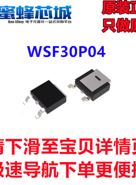 WSF30P04 TO-252贴片 24A -40V P沟道 MOS场效应管 WINSOK/微硕