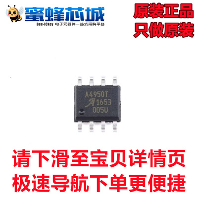 A4950ELJTR-T SOP-8贴片 全桥DMOS PWM电机驱动器芯片ALLEGRO原装