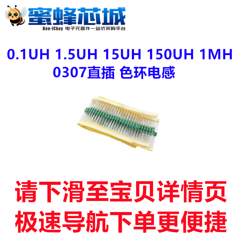 0.1UH 1.5UH 15UH 150UH 1MH 0307直插编带色环电感 10%精度