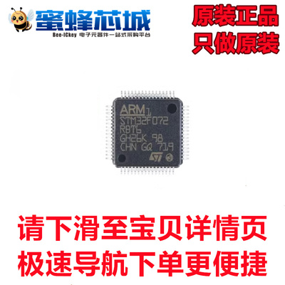 原装正品 STM32F072RBT6 LQFP-64 ARM Cortex-M0 32位微控制器MCU