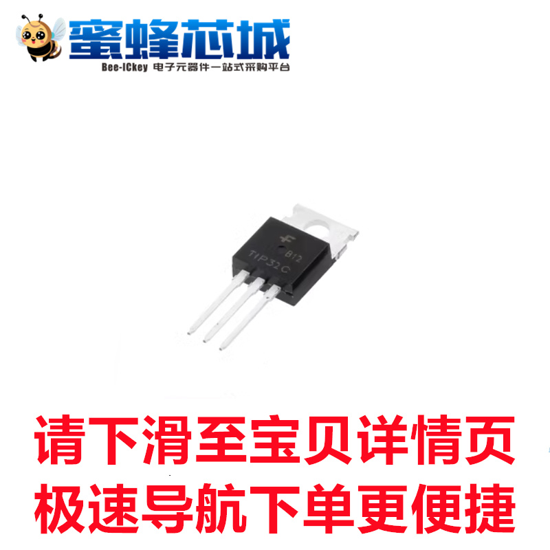 TIP32C TO-220直插封装 三极管 Fairchild仙童 全新国产
