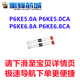 P6KE5.0CA P6KE6.8A TVS二极管 15直插 P6KE6.8CA P6KE5.0A