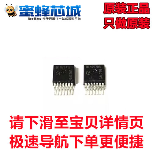 原装 BTS7970B BTN7971B TO-263-7 智能功率电机驱动芯片大功率