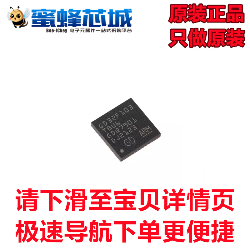 原装 GD32F103TBU6 QFN-36 ARM Cortex-M3 32位微控制器-MCU芯片