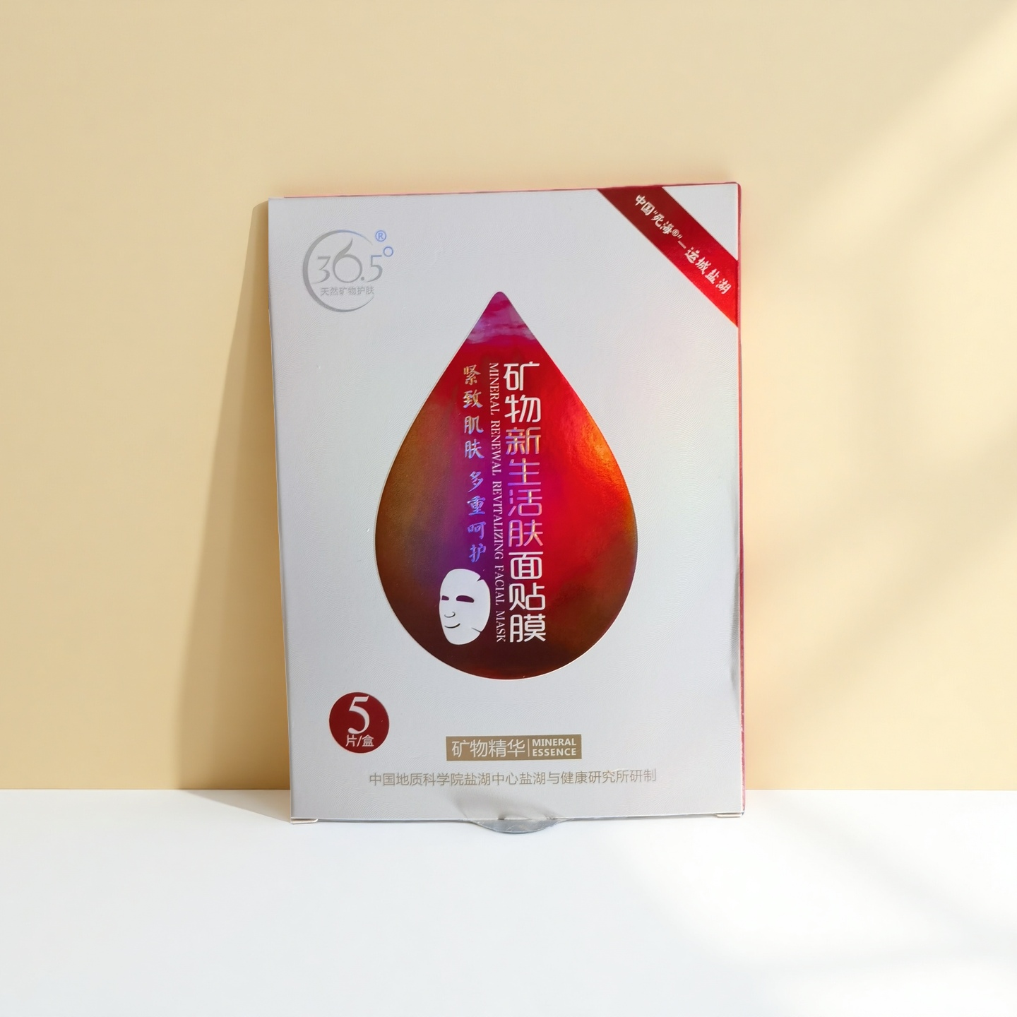 中国死海 运城盐湖 36.5℃矿物新生活肤面贴膜