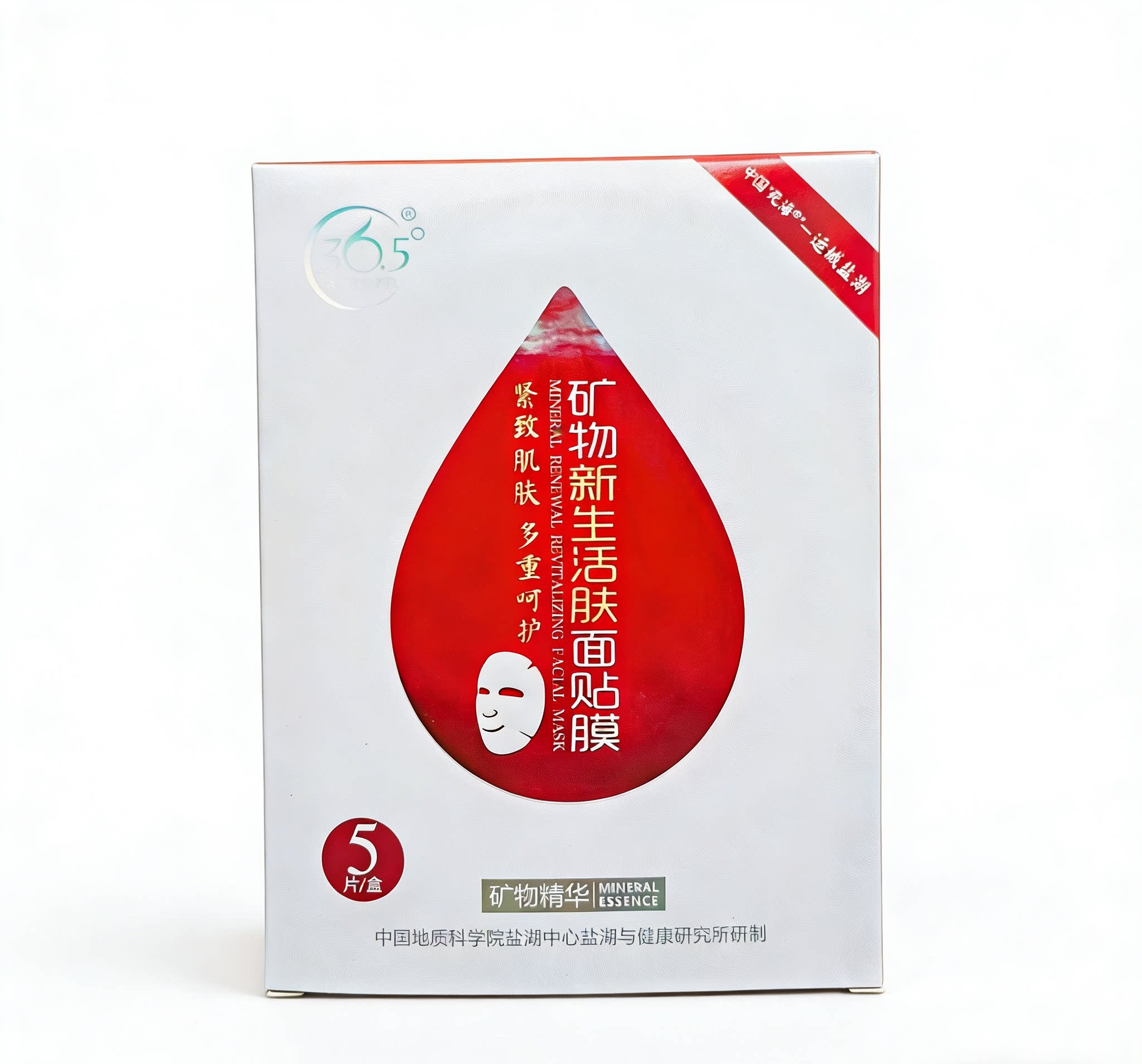 中国死海 运城盐湖 36.5℃矿物新生活肤面贴膜