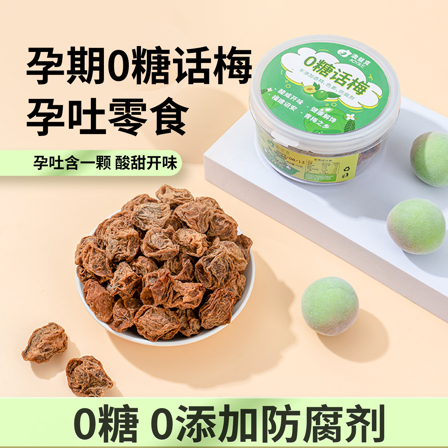孕妇零食无糖话梅酸味梅子干专用小吃孕吐吃的缓解控营养糖酸孕期