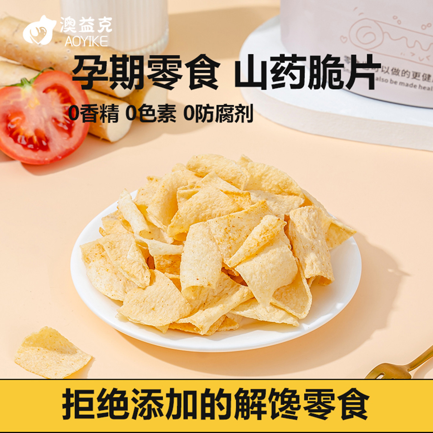 孕妇零食山药片薄片脆片薯片可解馋休闲小吃的健康营养能适合孕期,零食/坚果/特产,膨化食品,淘宝优惠券,粉丝福利购,淘宝优惠卷