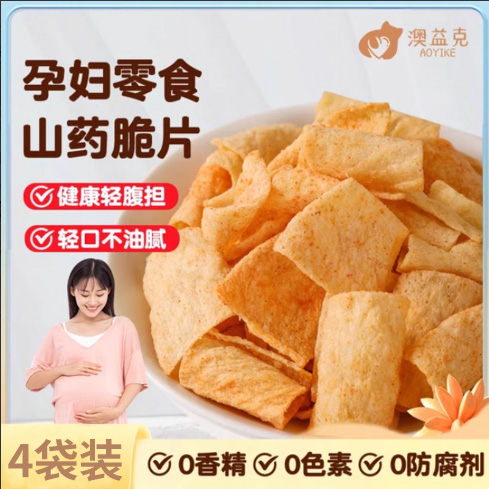 孕妇零食山药片薄片脆片薯片可解馋休闲小吃的健康营养能适合孕期