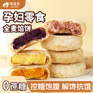 孕妇零食控糖食品早餐小吃的专用营养无糖精晚上解饿抗饿孕期主食