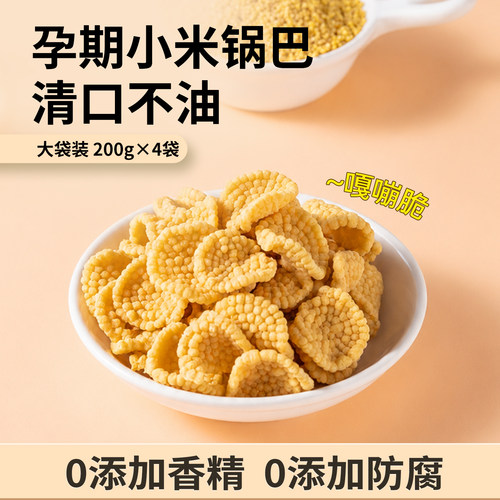 小米锅巴孕妇零食拒绝添加轻口味