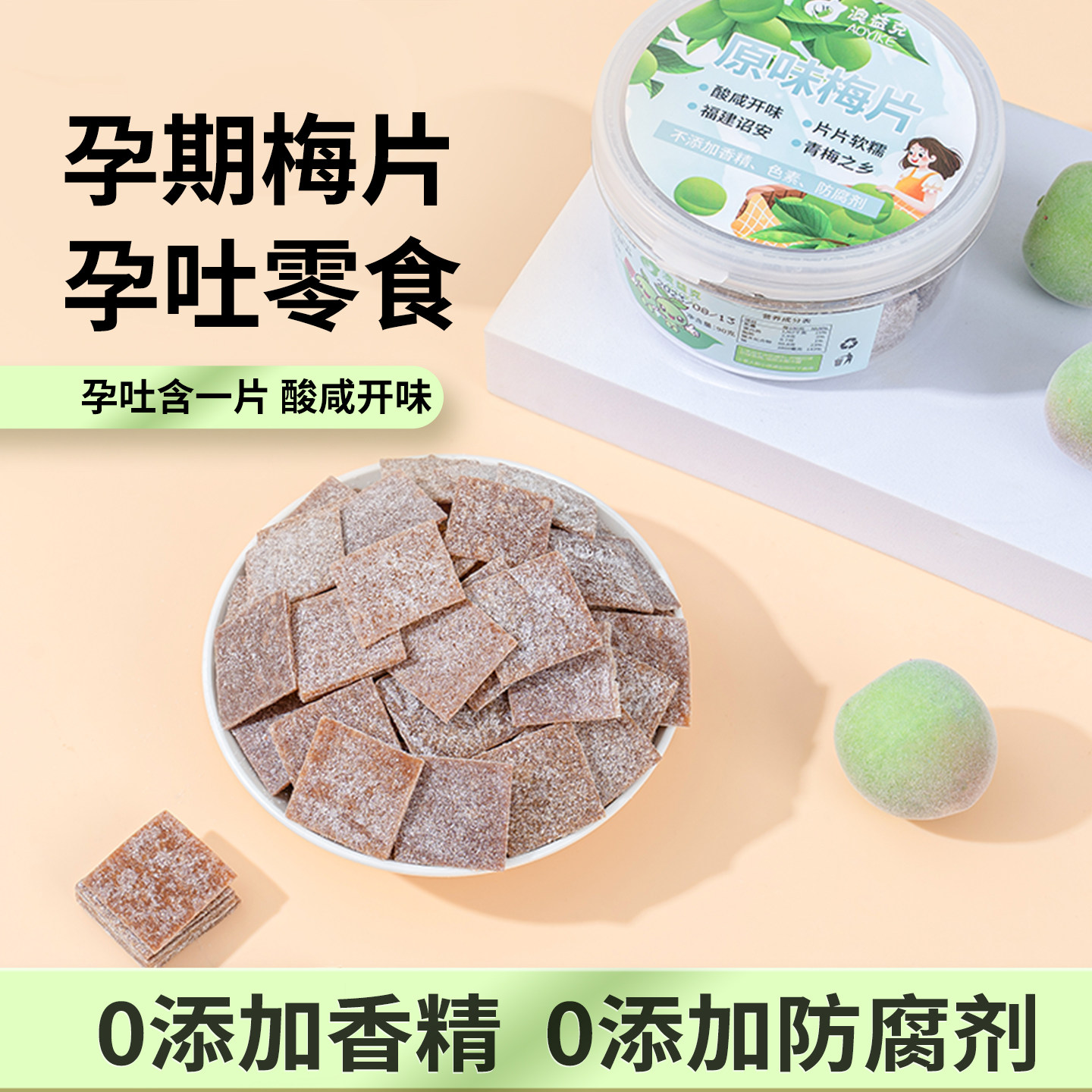 孕妇零食梅片原味酸味青话梅日式缓解小吃的健康营养孕期解馋孕吐