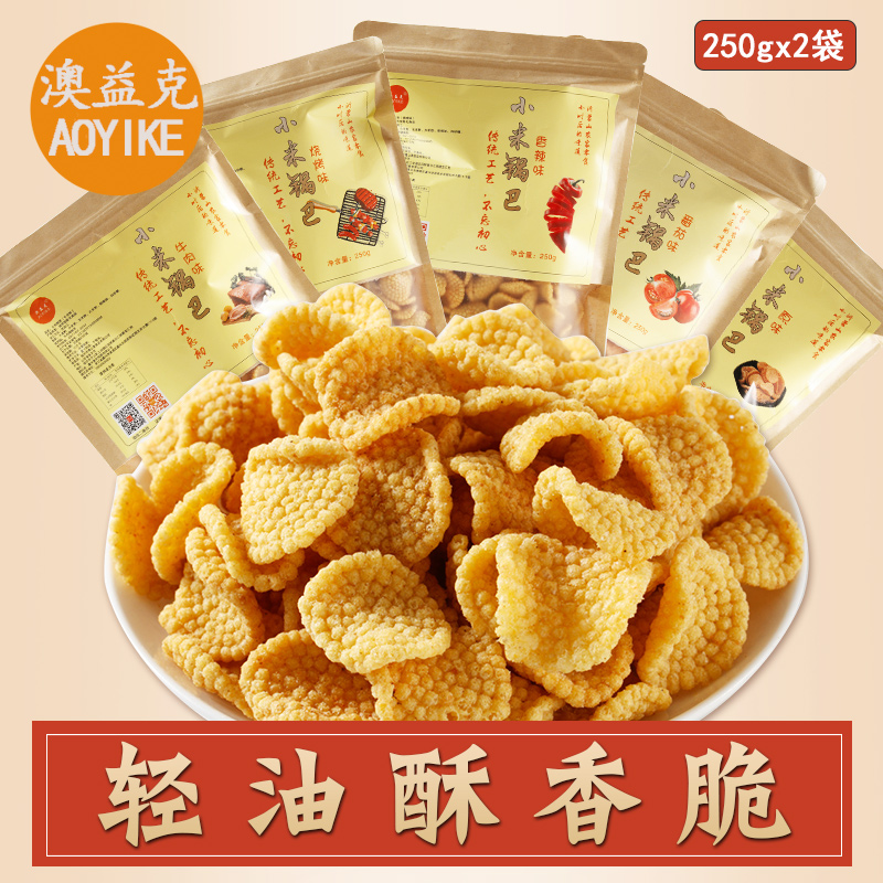 限3000张券澳益克小米孕妇儿童手工小袋装锅巴