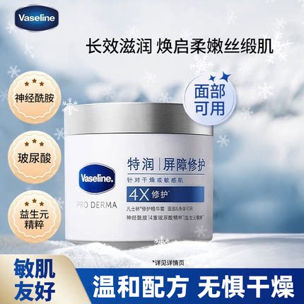 Vaseline/凡士林雪融霜修护精华身体乳保湿补水敏感肌面霜润肤乳