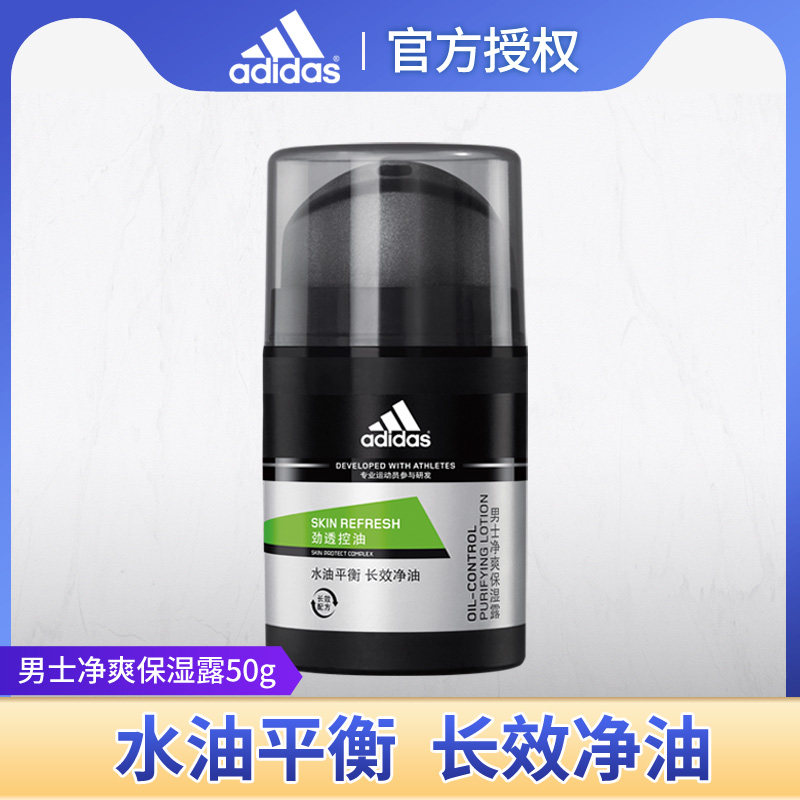 adidas阿迪达斯男士滋润露保湿脸部补水控油润肤乳液面霜清爽擦脸