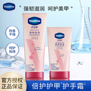 修护清爽 Vaseline 凡士林护甲护手霜男女易吸收强韧指甲滋润保湿