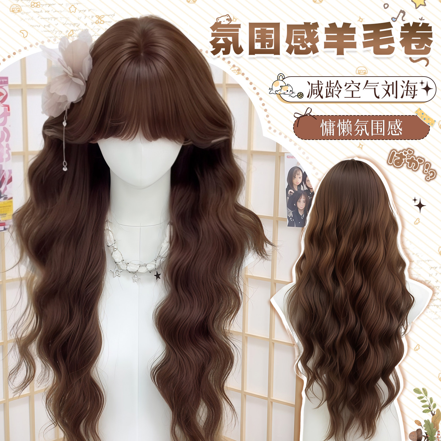 羊毛卷森系日常高层次长卷发