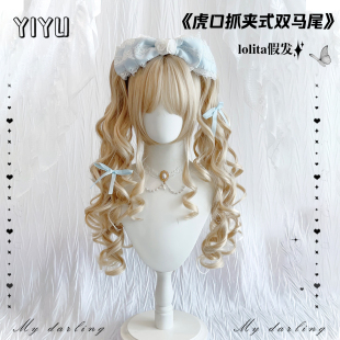【奶油】lolita假发罗马卷双马尾虎口抓夹款白金浅色全头套式女jk