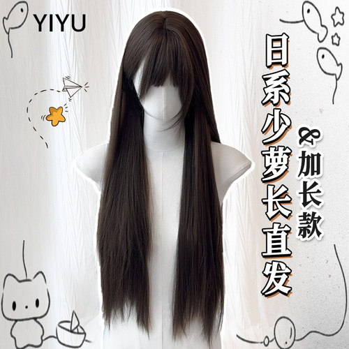 加长款80cm黑长直假发套女jk日常