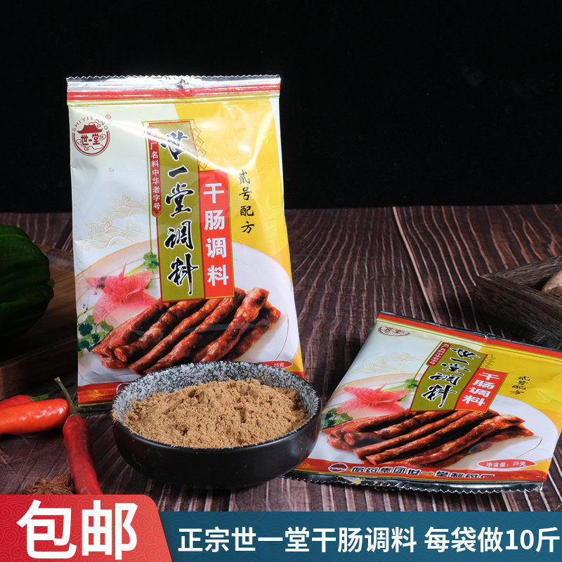 哈尔滨干肠世一堂香肠调料2号图片