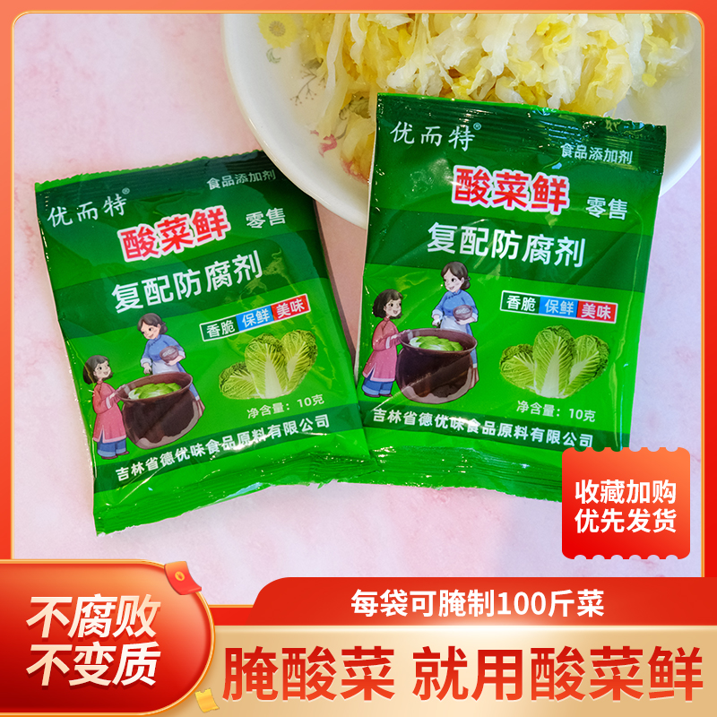 东北酸菜鲜防腐剂家用咸菜泡菜食品腌制酸菜的保鲜剂防腐烂
