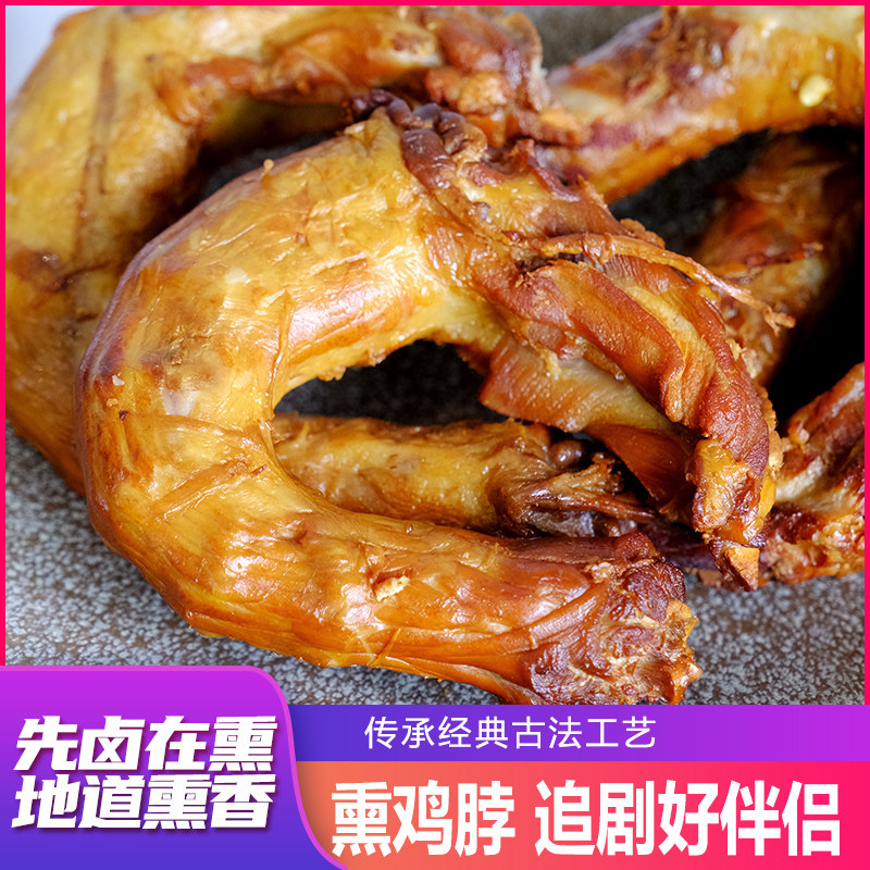 熏鸡脖子东北美食熟食五香鸡肉零食即食手撕熏鸡脖子五香风味鸡脖