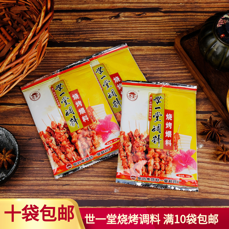 世一堂烧烤调料烤串料羊肉串料图片