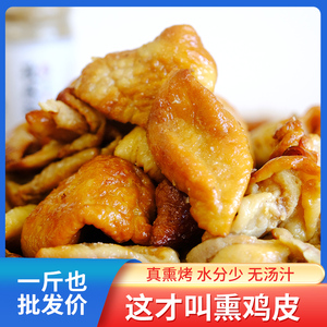 老式卤味鸡皮东北烧烤鸡皮特产下酒菜熏鸡皮熟食开袋即食锁鲜发货