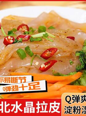 东北拉皮凉拌粉皮整箱