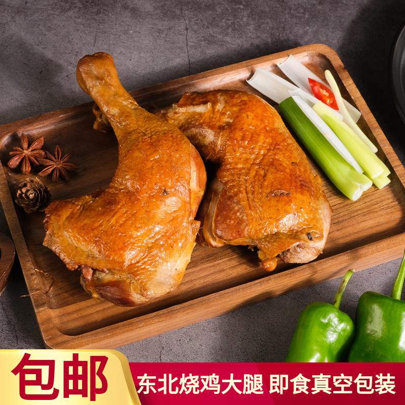 烧鸡腿东北特产整只鸡大腿五香卤味鸡腿熟食麻辣真空零食休闲小吃