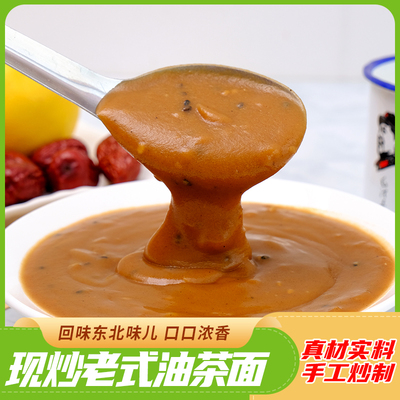东北特产老口味五仁油炒面