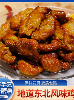 熏烤鸡皮老味东北特产真空包装盐焗无骨鸡皮卤鸡肉皮即食零食小吃