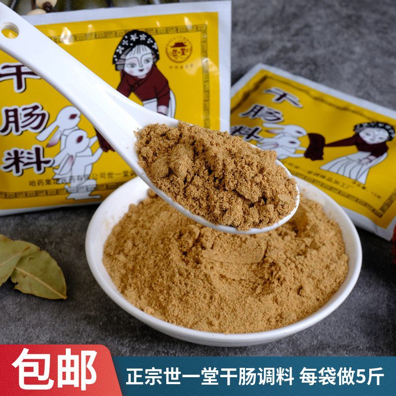 哈尔滨风干香肠世一堂风干肠调料黄袋小兔子灌腊肠风干肠红肠干肠