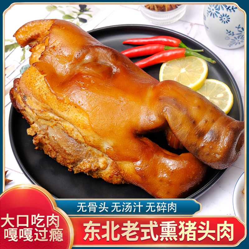 东北熏香猪头肉五香卤猪肉熟食哈尔滨特产即食下酒菜猪脸真空小吃