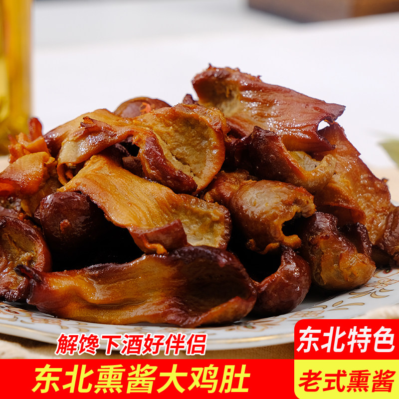 东北熏鸡肚哈尔滨特产五香串串冒菜麻辣烫食材卤味即食熟食下酒菜