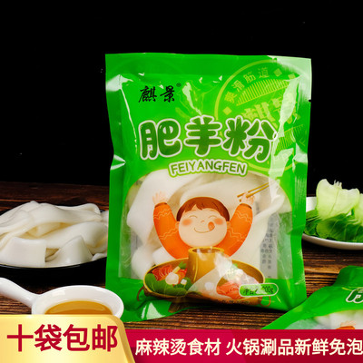 麒景东北肥羊粉宽大火锅肥羊