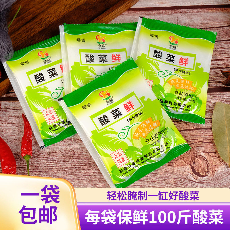 腌酸菜保鲜剂酸菜鲜东北腌制