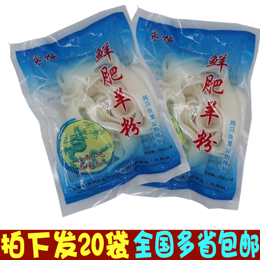 东北肥羊粉二十袋装麻辣烫宽粉鲜土豆粉条涮火锅宽粉条食材商用粉