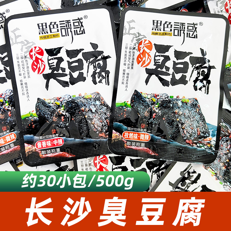长沙特色小包装休闲豆干臭豆腐干