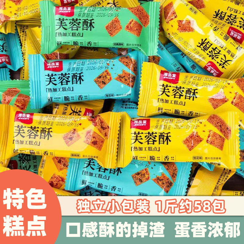 湘品堂蛋酥芙蓉酥散称小吃零食