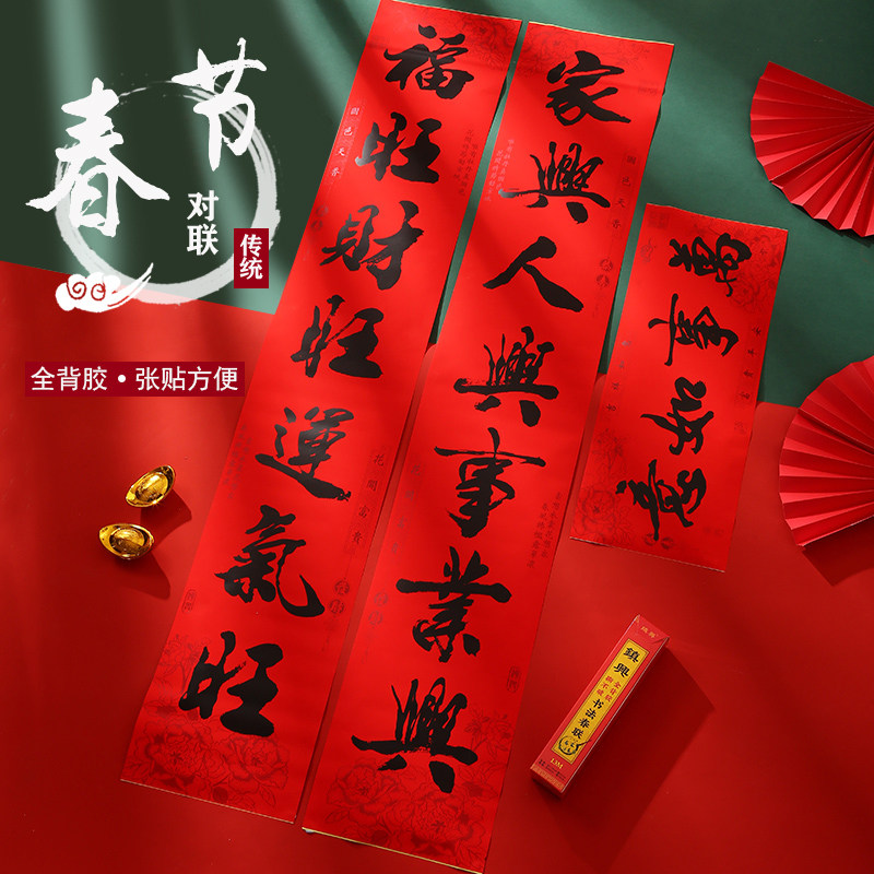 新年春节全背胶对联家用装饰新款书法黑字春联耐晒撕不破大门竖联